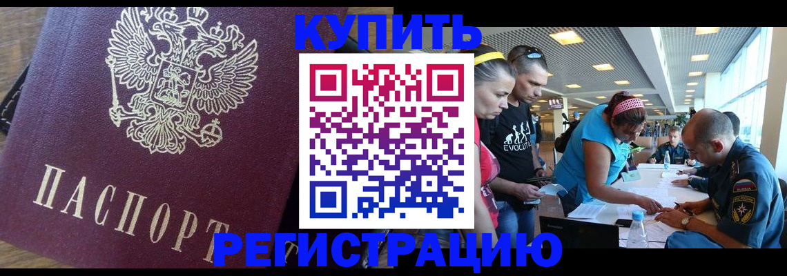 прописка для работы в Усинске