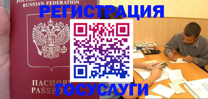 временная регистрация законно в Усинске