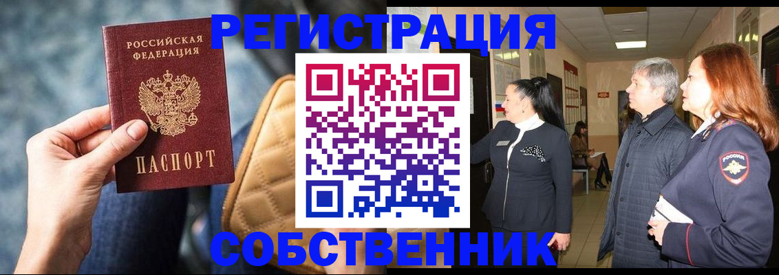 прописка в Усинске